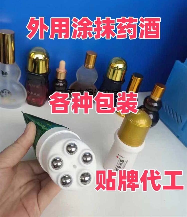 緩解疼痛新選擇 外用涂抹藥酒貼牌代工與健康咨詢(xún)服務(wù)